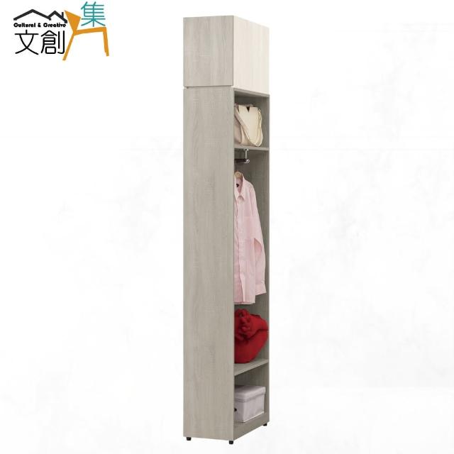 【文創集】艾絲莉1尺單門單吊開放式加高側邊衣櫃/收納櫃組合