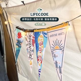 【LIFECODE】美學佈置三角彩旗4入-2款可選