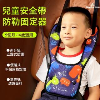 【Jonyer】兒童汽車安全座椅帶 兒童安全帶固定器 護肩防勒帶 安全帶調節器