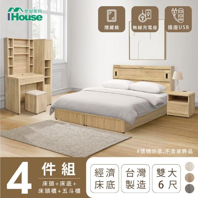 【IHouse】品田 房間4件組 雙大6尺(床頭箱+床底+床頭櫃+鏡台含椅)