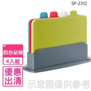 【愛佳寶】廚房四色分類砧板(SP-2312)