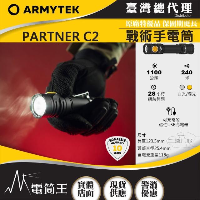 【Armytek】電筒王 PARTNER C2(1100流明 240米 EDC戰術手電筒 磁吸充電 加拿大軍規)
