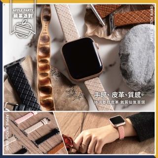 【蘋果派對 Apple Party】氣質菱紋細腰皮革錶帶 Apple watch 38/40/41/42/44/45/49Ultra 錶帶