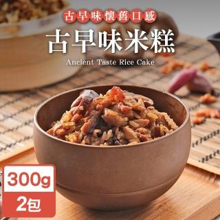 【永騰國際】常溫保存即食料理包-古早味米糕300g(2包)