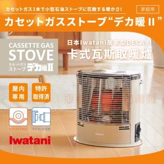 【Iwatani 岩谷】岩谷居家型DECAII卡式瓦斯取暖爐-象牙白色(CB-STV-DKD2)