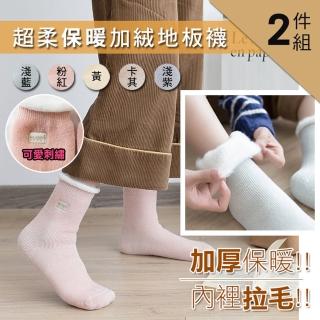 【IRISS 伊梨斯】超柔保暖加絨地板襪(2件組)