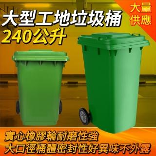 240公升 二輪掀蓋垃圾桶 工地用垃圾桶 大型垃圾桶 二輪可推式垃圾桶 資源回收垃圾桶 學校垃圾桶 180-PG240L