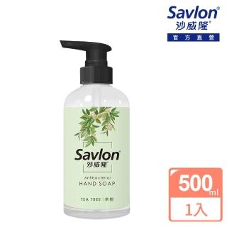 【Savlon 沙威隆】抗菌洗手露-茶樹(500ml/官方直營)