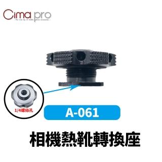 【CimaPro】熙碼 A-061 相機熱靴轉換座 益祥公司貨(熱靴轉換座)