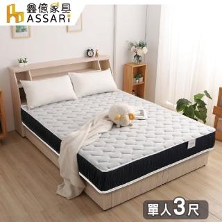 【ASSARI】全方位透氣硬式獨立筒床墊(單人3尺)