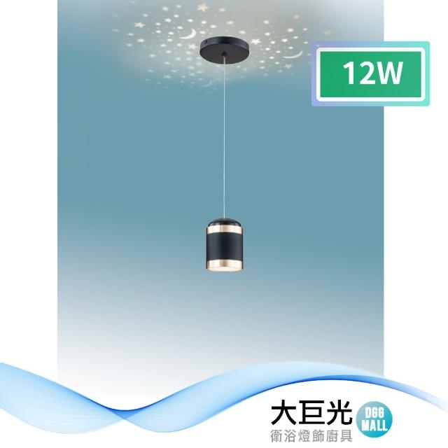 【大巨光】現代風LED 12W 吊燈-小_LED(LW-11-3621)