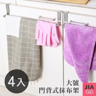 【JIAGO】掛式不鏽鋼毛巾架(4入組)