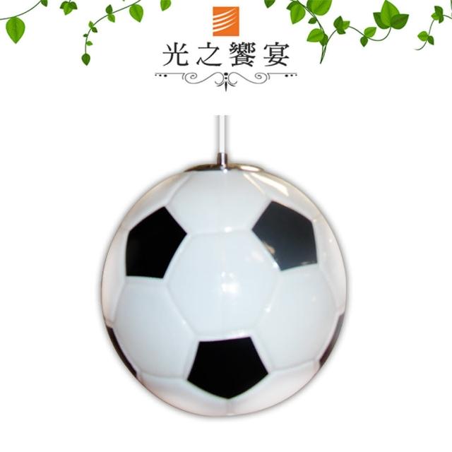 【光之饗宴】足球 黑+白 單吊燈(內附LED8W三色燈泡)