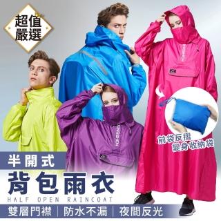 【DREAMCATCHER】半開式背包雨衣(背包雨衣 半開式雨衣 連身雨衣 雨衣 騎士雨衣 一件式雨衣)