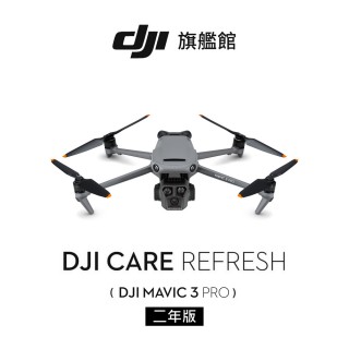 【DJI】Care Refresh 隨心換 MAVIC 3 PRO 二年版(聯強國際貨)