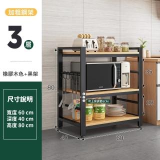 【MINE 家居】廚房電器架 收納架三層款 60x40x80cm(電器架/廚房架/收納架/層架)