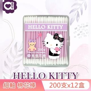 【SANRIO 三麗鷗】Hello Kitty 細軸棉花棒 200支 X 12盒 極細棉頭 嬰幼兒適用 亦可清理精細物品(盒裝)