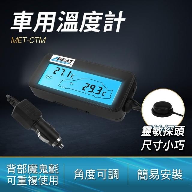 小型溫度表 車內外溫度測量 數字溫度計 車載溫度計 汽車溫度表 汽車溫度計 車內溫度顯示 180-CTM