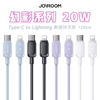 【Joyroom】S-CL020A14 幻彩系列 PD快充 TypeC to Lightning 20W 1.2M