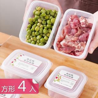 【Dagebeno荷生活】食品級PP材質透明條紋款肉類食品保鮮盒 冰箱配料分裝收納盒(方形4入)