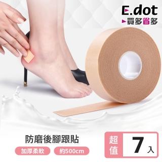 【E.dot】7入組 加厚防磨後跟貼膠帶