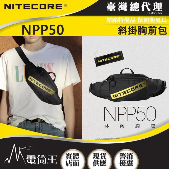 【NITECORE】電筒王  NPP50(5L 防水戶外包 溯溪 野營 露營 安全扣 大容量)