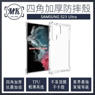 【MK馬克】三星Samsung S23 ultra 四角加厚軍規氣墊防摔殼