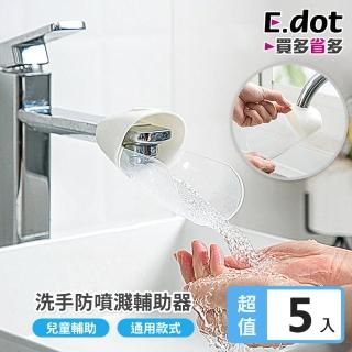 【E.dot】5入組 水龍頭延伸輔助器(洗手延伸器)