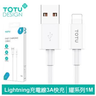 【TOTU 拓途】USB-A TO Lightning 1M 3A 快充/充電傳輸線 耀系列(iPhone充電線)