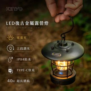 【KINYO】復古LED金屬露營燈(露營吊燈/照明燈 CP-28)