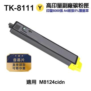 【Ninestar】KYOCERA TK-8111 黃色 高印量副廠碳粉匣 含晶片 適用 M8124cidn