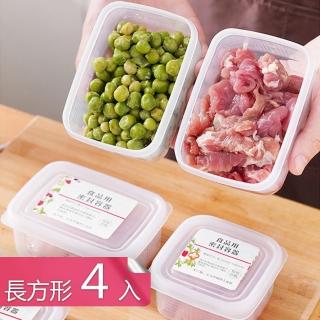 【Dagebeno荷生活】食品級PP材質透明條紋款肉類食品保鮮盒 冰箱配料分裝收納盒(長方形4入)