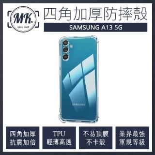 【MK馬克】三星Samsung A13 5G 四角加厚軍規氣墊防摔殼