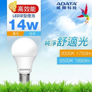 【ADATA 威剛】14W LED E27 大廣角 高效能 CNS認證燈泡(1890lm/1750lm)