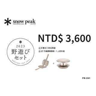 【Snow Peak】2023限量福箱 烤盤餐盤組 FK-241(FK-241)