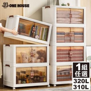 【ONE HOUSE】伊藤雙開折疊收納櫃 收納箱 置物櫃(320L/310L 任選一組)