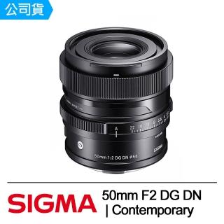 【Sigma】50mm F2 DG DN Contemporary 高性能萬用鏡頭(公司貨)