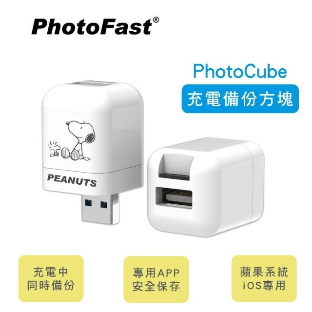 【PhotoFast】史努比限定版 PhotoCube 充電備份方塊(iOS系統專用)