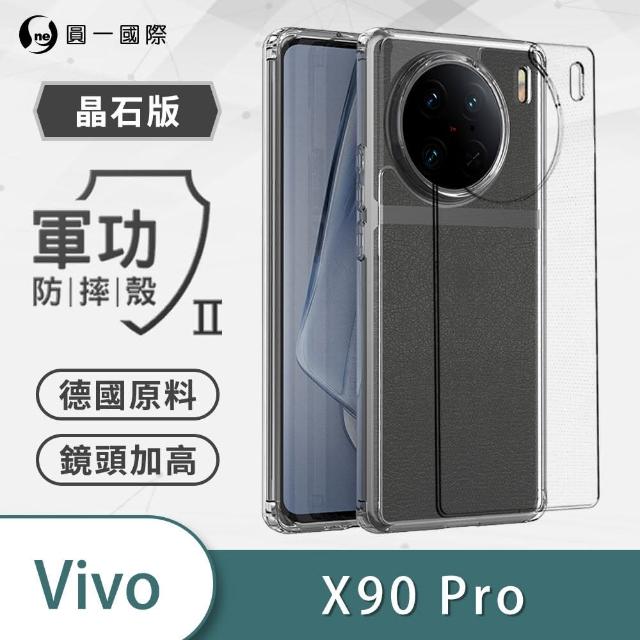 【o-one】vivo X90 Pro 軍功II防摔手機保護殼