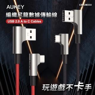 【AUKEY】鋅合金 USB-A to Type-C L型彎頭快充傳輸線 2M-2入