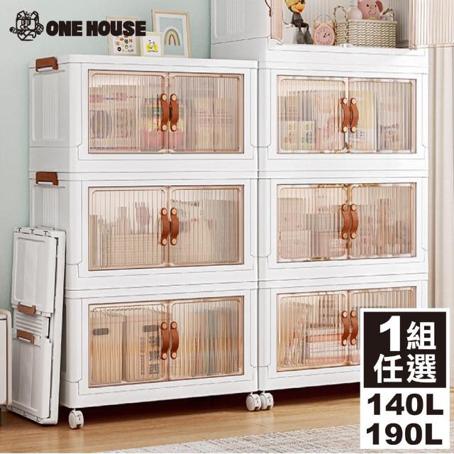 【ONE HOUSE】伊藤雙開折疊收納櫃 收納箱 置物櫃(140L/190L 任選一組)