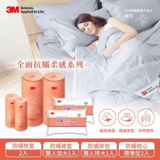 【3M】全面抗蹣柔感防蹣純棉被套床包四件組-雙人特大+標準防蹣枕頭2入