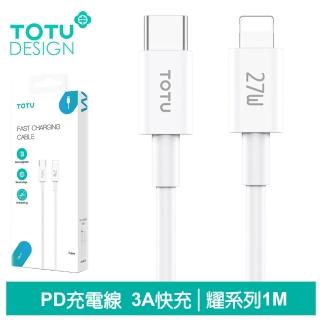【TOTU 拓途】Type-C TO Lightning PD 1M 快充/充電傳輸線 耀系列(iPhone充電線)