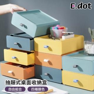【E.dot】抽屜式桌面收納盒/置物盒