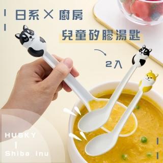 【別汪了吃飯】日系兒童矽膠湯匙-2入(食品級 可愛造型 餐勺 寶寶 學習湯匙 餵食 湯勺 副食品 軟餐具)