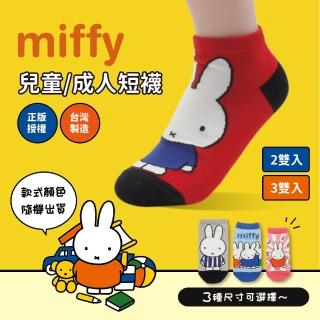 【瑟夫貝爾】米飛兔棉襪3入組 台灣製 可愛 Miffy(秋冬保暖 棉襪 米飛兔)
