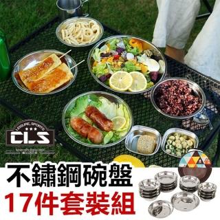 【Life365】17件組露營餐具 不鏽鋼碗盤 CLS 露營用品 露營碗盤 碗盤組(CP058)