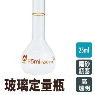 【職人實驗】185-GVF25 當量瓶 造型玻璃 秤量瓶 稱量瓶 玻栓 量瓶 含玻璃蓋子(定量瓶 玻璃定量瓶25ml)