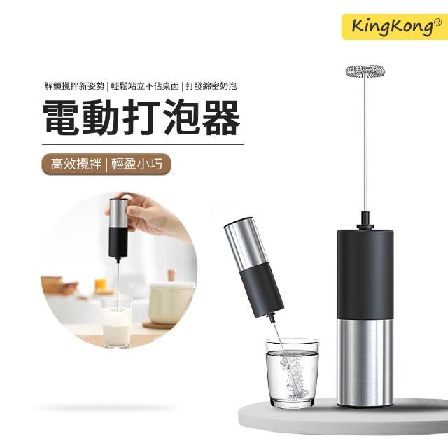 【kingkong】多功能不鏽鋼咖啡奶泡器(拉花/手持攪拌器/奶油打發)