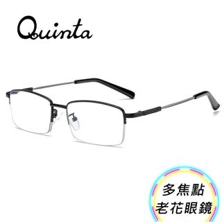 【Quinta】漸進多焦點防藍光老花眼鏡(記憶鈦金屬/帥氣半框/年輕有型QTPM88481)